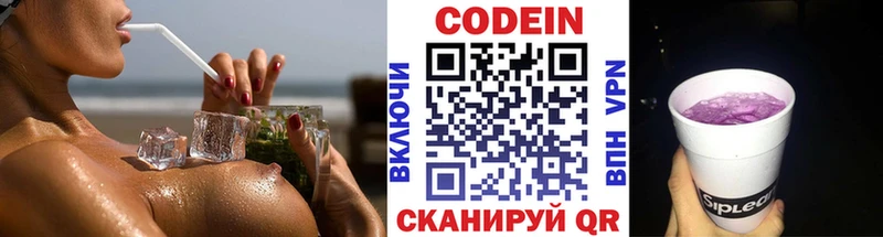 Кодеиновый сироп Lean Purple Drank  мега онион  Иркутск 